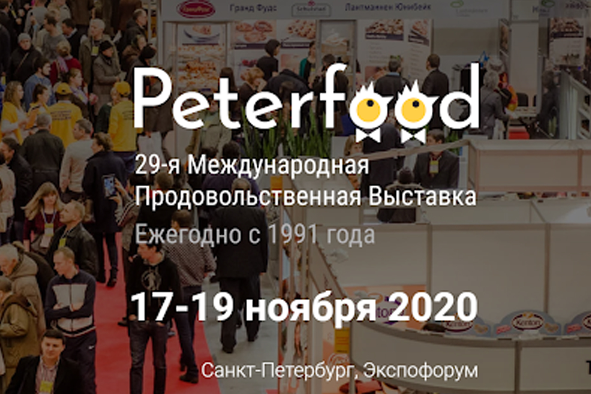 29-я Международная продовольственная выставка «Петерфуд-2020» состоится в ноябре