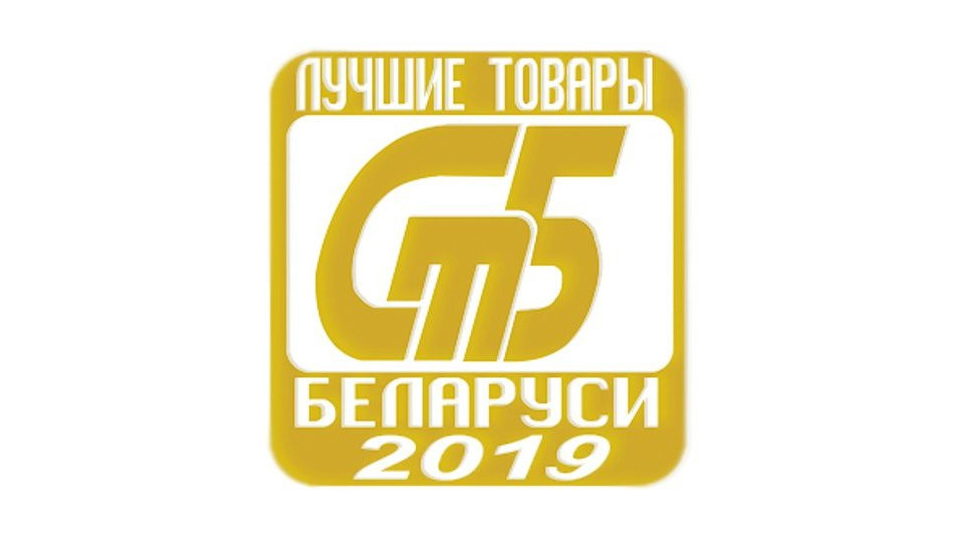 ОАО «Торгмаш Барановичи» стало лауреатом в конкурсе «Лучшие товары Республики Беларусь»
